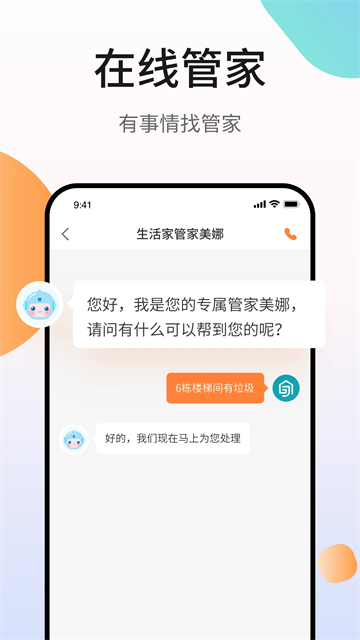 嘉宝生活家安卓版