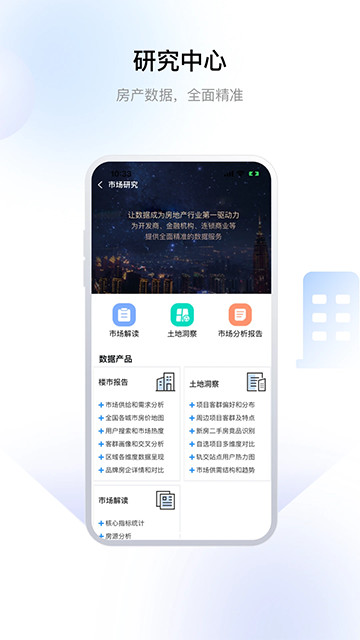 常州住房App