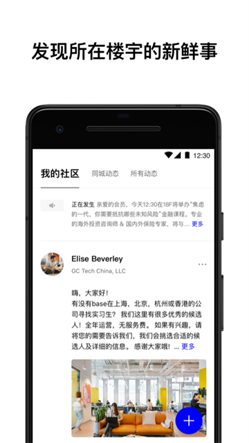 wework中国大陆app