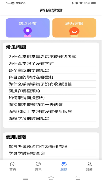 西培学堂app最新版