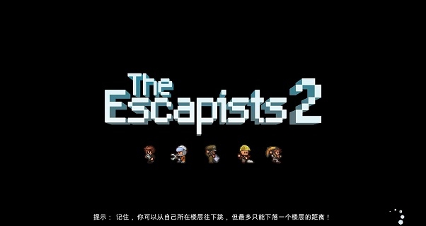 脱逃者2无限能量版(the escapists 2)