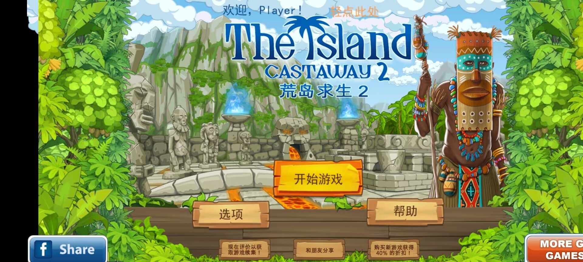 荒岛余生2