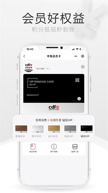 cdf海南免税app