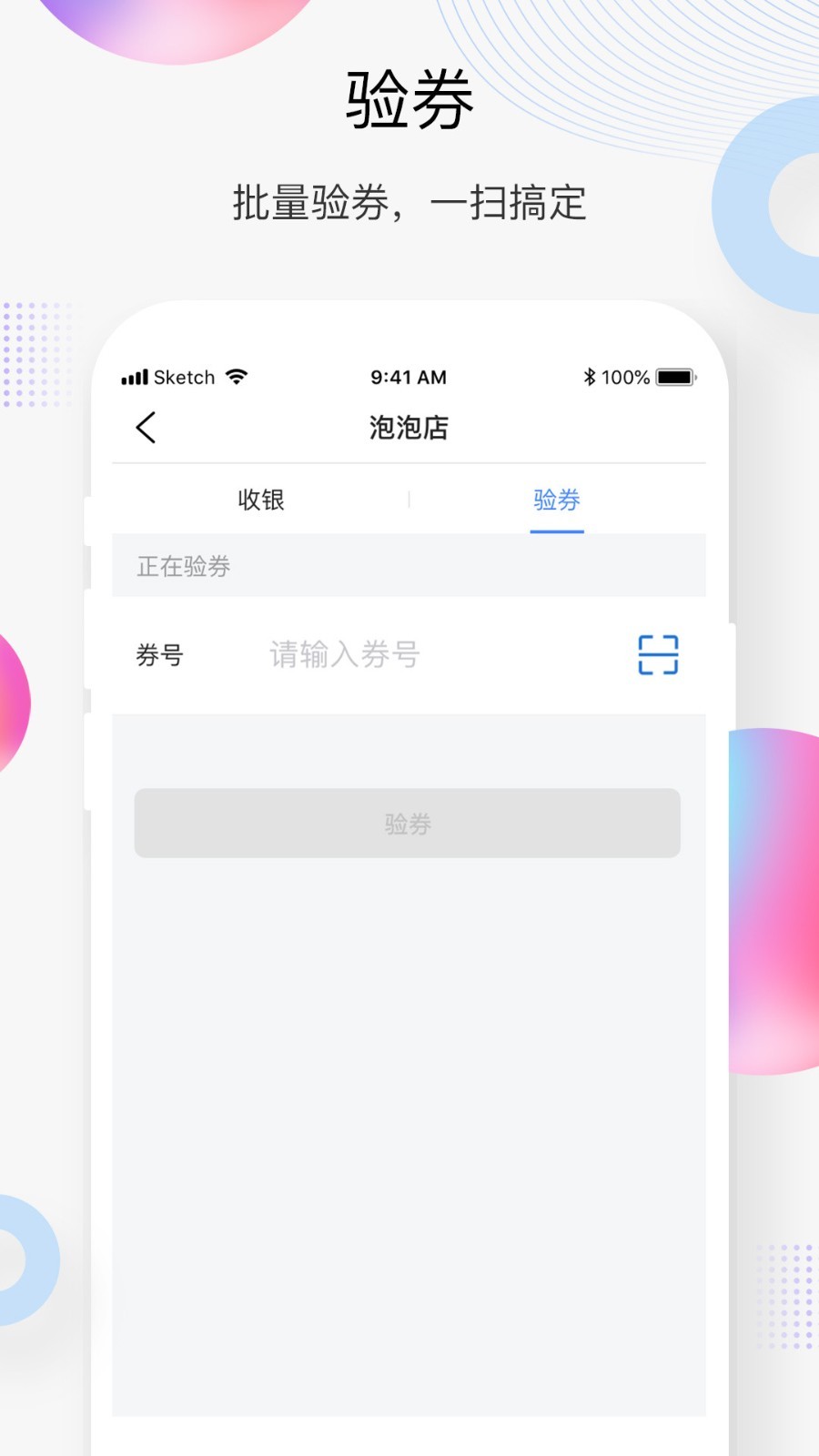 买单吧商家安卓版