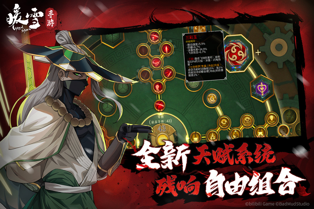 暖雪手游免费版