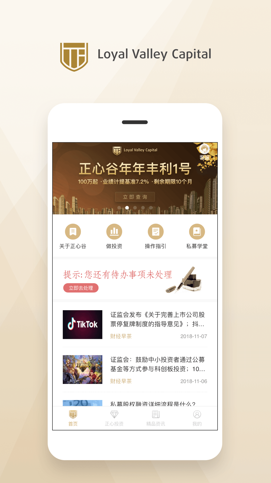 正心谷资本安卓版