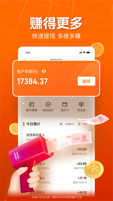 UU跑腿骑手app