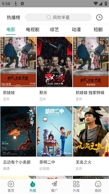 大成影院免费追剧app