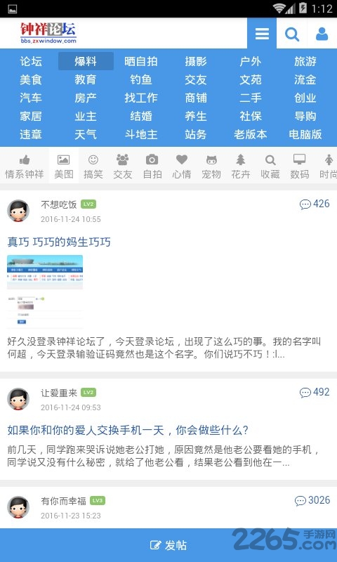 钟祥论坛官方版