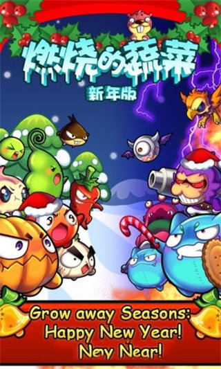 燃烧的蔬菜游戏