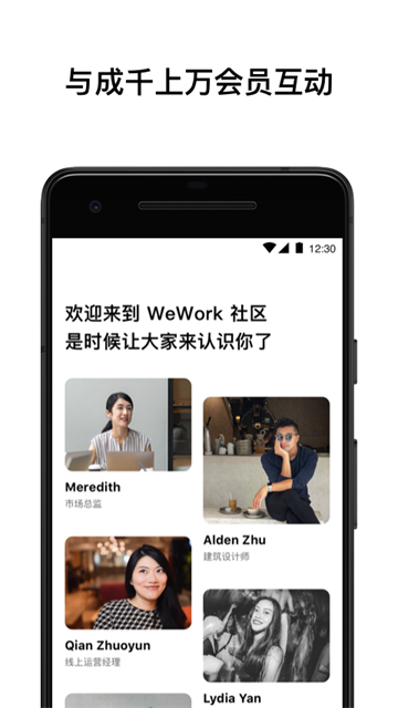 wework中国大陆app