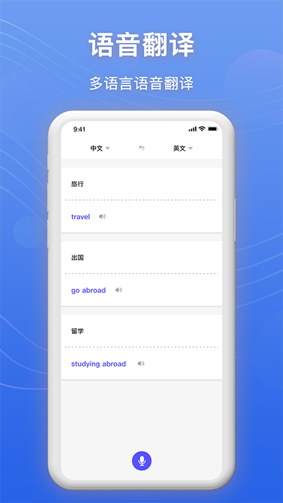 免费录音转文字