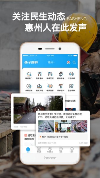 惠州西子圈app(改名西子湖畔)