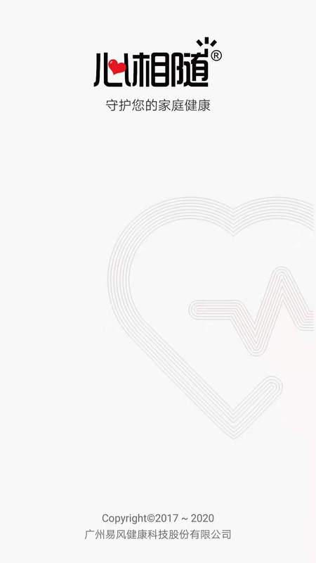 心相随健康管理安卓版