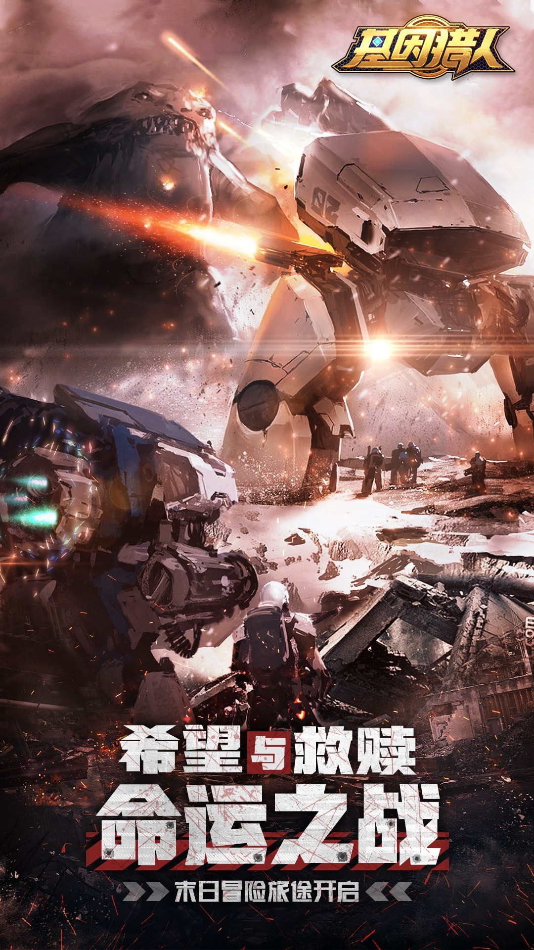 基因猎人手游最新版