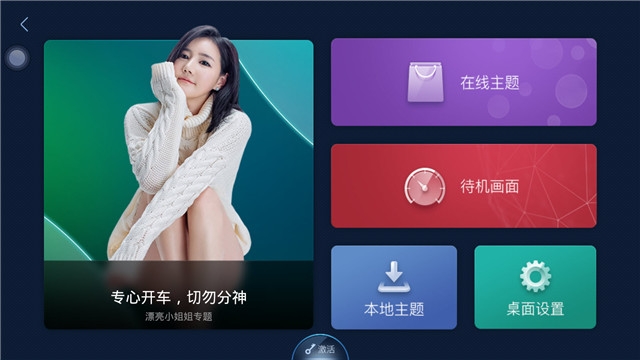 xui车载桌面长安专用版