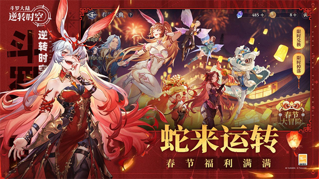 斗罗大陆逆转时空TV版