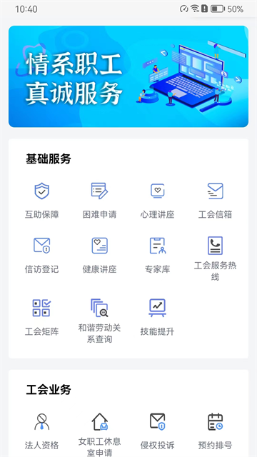 鹿城职工普惠app