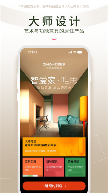 智爱家