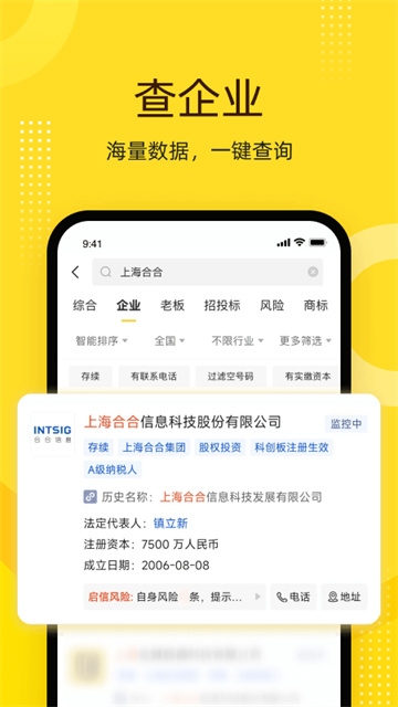 启信宝app