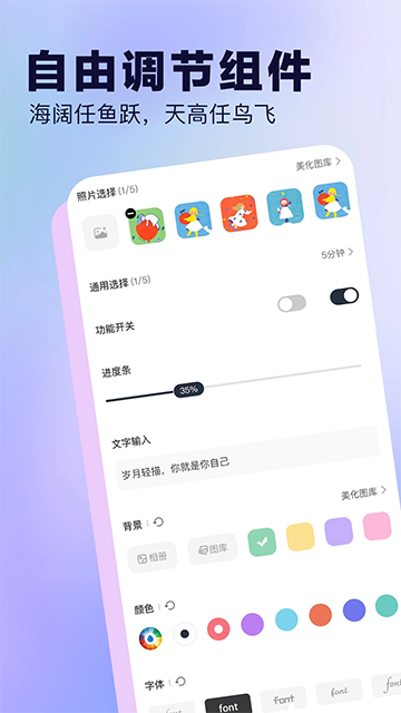 桌面小组件app