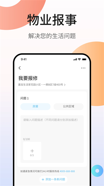 嘉宝生活家安卓版