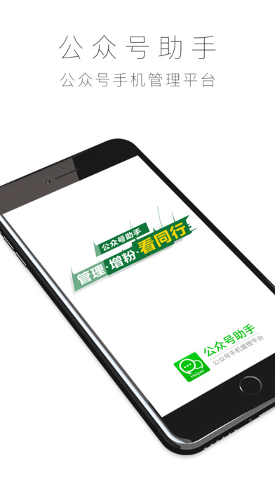 公众号助手官方版app