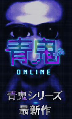 青鬼online最新版本6.0.0