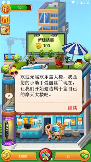 欢乐盖大楼官方版