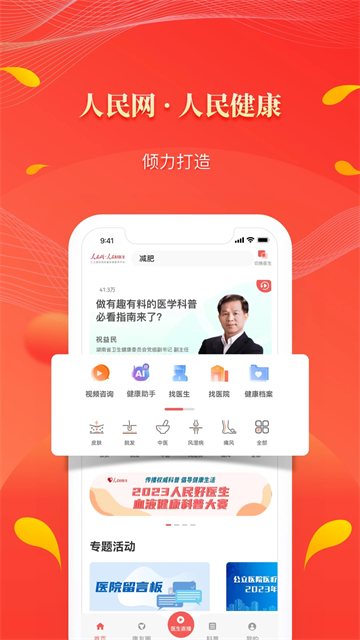 人民好医生app
