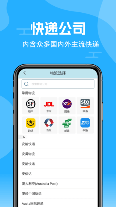 快递查询通app手机版
