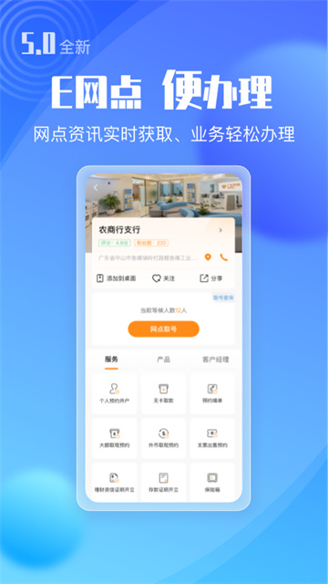 广东农村信用社app