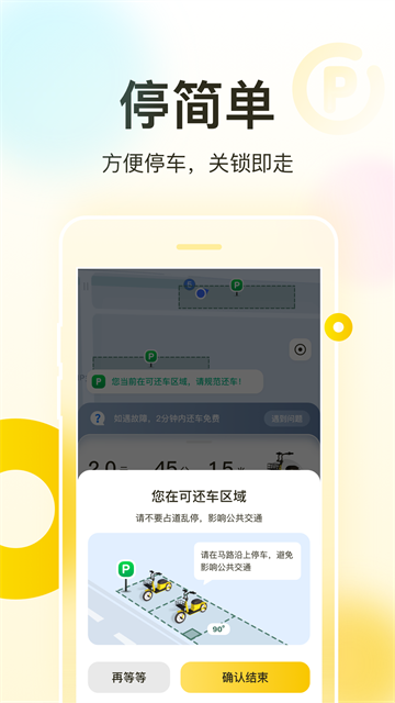松果出行app