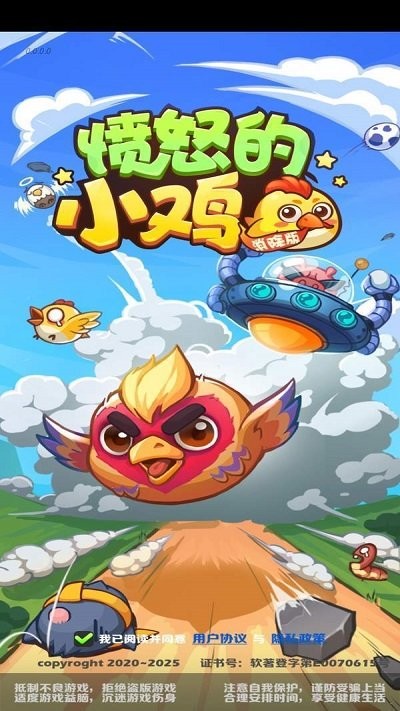 愤怒的小鸡红包版(暂未上线)