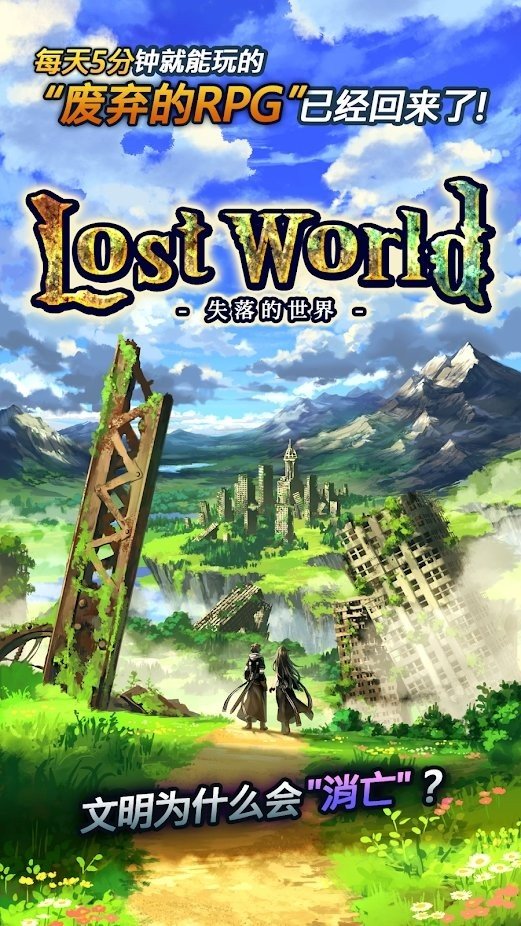 失落的世界(LostWorld)
