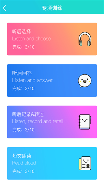 慧听说App