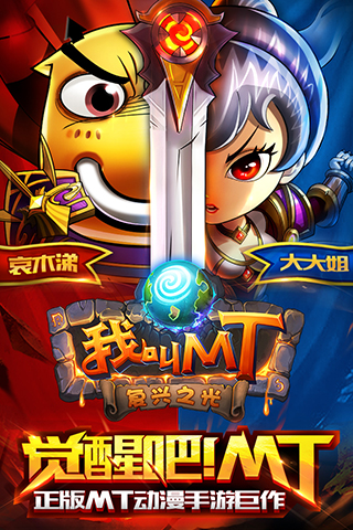 我叫MT手游