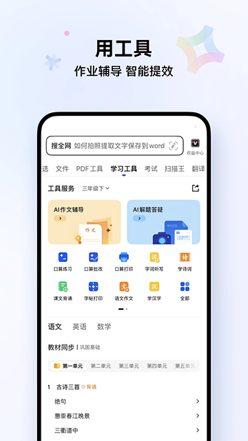 QQ浏览器App