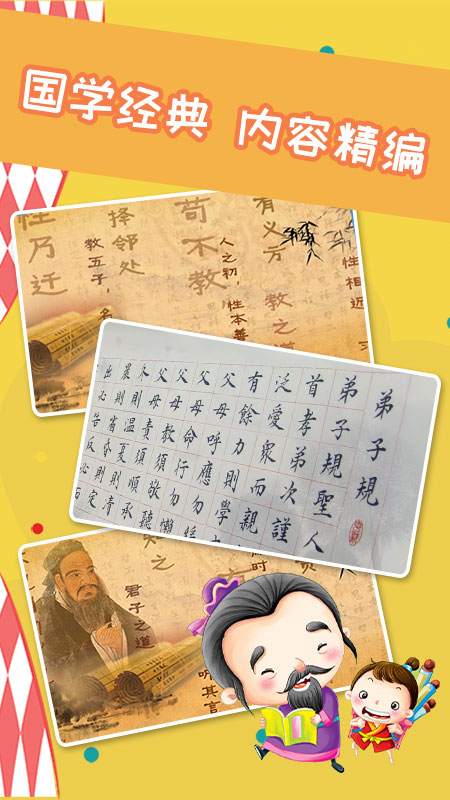 三字经朗读幼儿童版