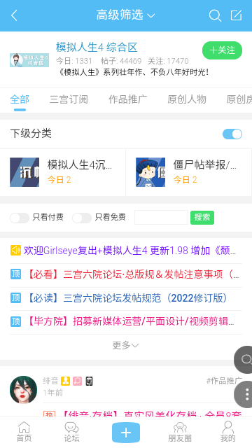 三宫六院论坛模拟人生