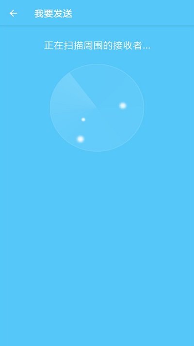 手机搬家客户端