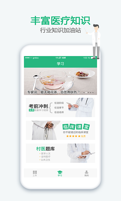 家医医生端安卓版