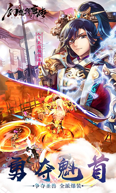 幻想隋唐传BT版