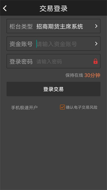 招商期货app