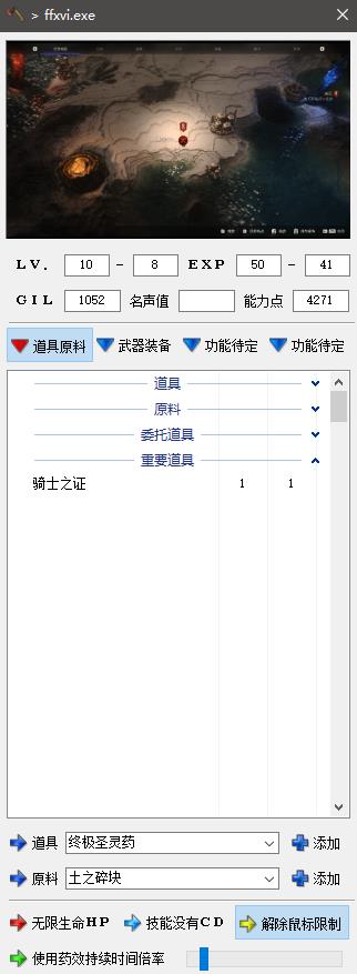 最终幻想16小斧头修改器
