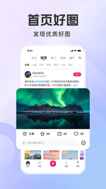 图虫摄影网app