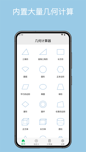几何计算器app