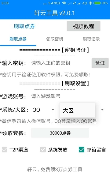 轩云免费领30000点卷