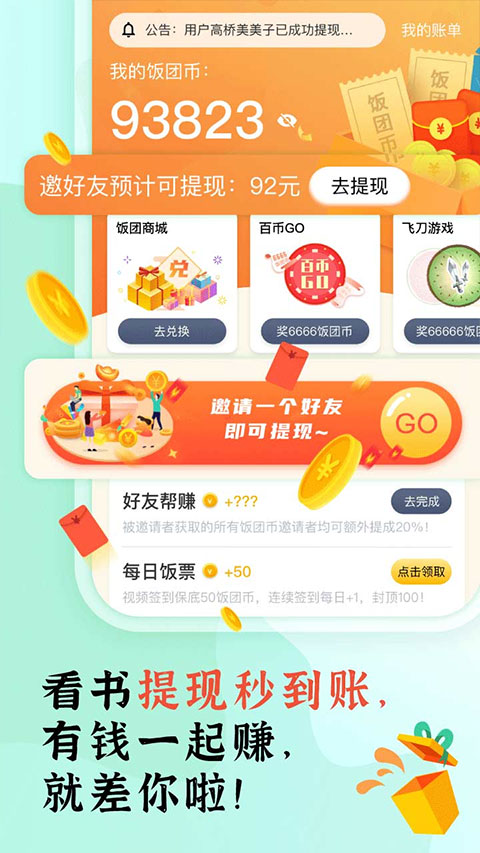 饭团看书pro官方版