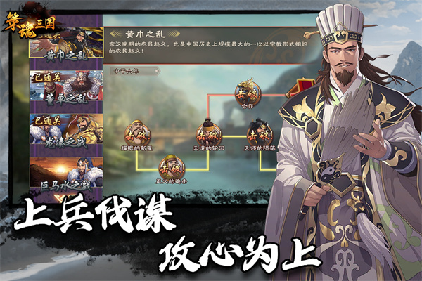 策魂三国最新版